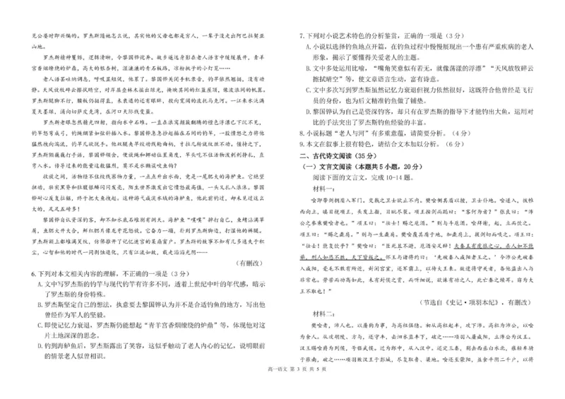 甘肃省兰州市第四片区2024-2025学年高一下学期期中考试语文PDF版含答案_2024-2025高一（7-7月题库）_2025年05月试卷_0512甘肃省兰州市第四片区2024-2025学年高一下学期期中考试