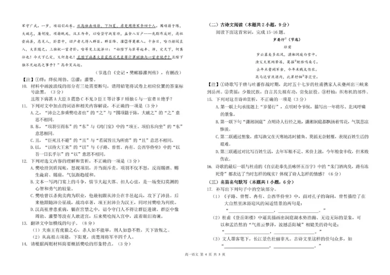 甘肃省兰州市第四片区2024-2025学年高一下学期期中考试语文PDF版含答案_2024-2025高一（7-7月题库）_2025年05月试卷_0512甘肃省兰州市第四片区2024-2025学年高一下学期期中考试