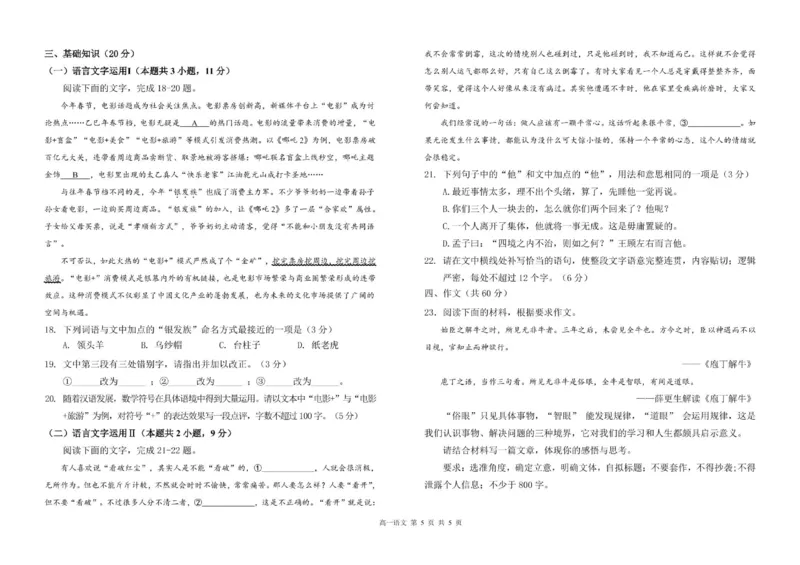 甘肃省兰州市第四片区2024-2025学年高一下学期期中考试语文PDF版含答案_2024-2025高一（7-7月题库）_2025年05月试卷_0512甘肃省兰州市第四片区2024-2025学年高一下学期期中考试