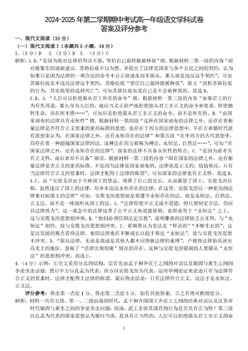 甘肃省兰州市第四片区2024-2025学年高一下学期期中考试语文PDF版含答案_2024-2025高一（7-7月题库）_2025年05月试卷_0512甘肃省兰州市第四片区2024-2025学年高一下学期期中考试