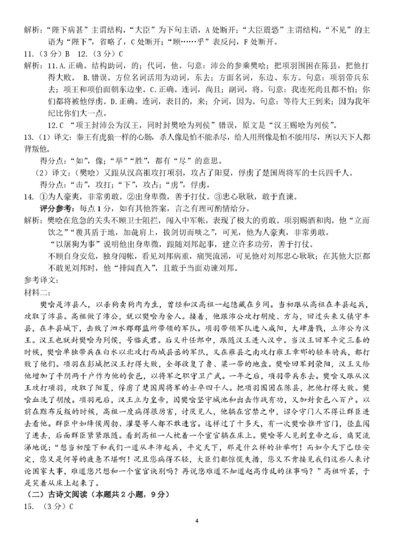 甘肃省兰州市第四片区2024-2025学年高一下学期期中考试语文PDF版含答案_2024-2025高一（7-7月题库）_2025年05月试卷_0512甘肃省兰州市第四片区2024-2025学年高一下学期期中考试