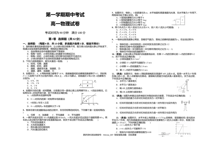 高一上学期期中考试物理试卷_E015高中全科试卷_物理试题_必修1_3.期中试卷