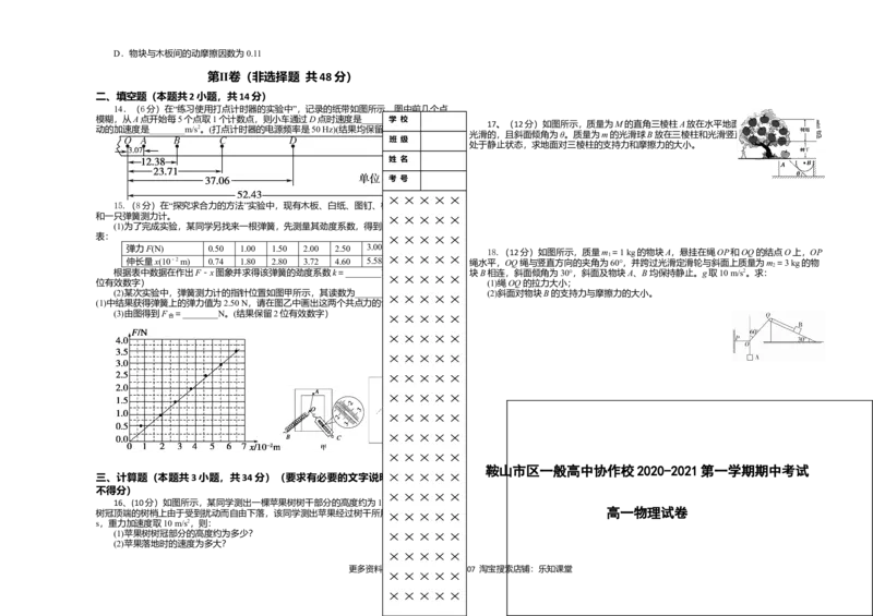 高一上学期期中考试物理试卷_E015高中全科试卷_物理试题_必修1_3.期中试卷