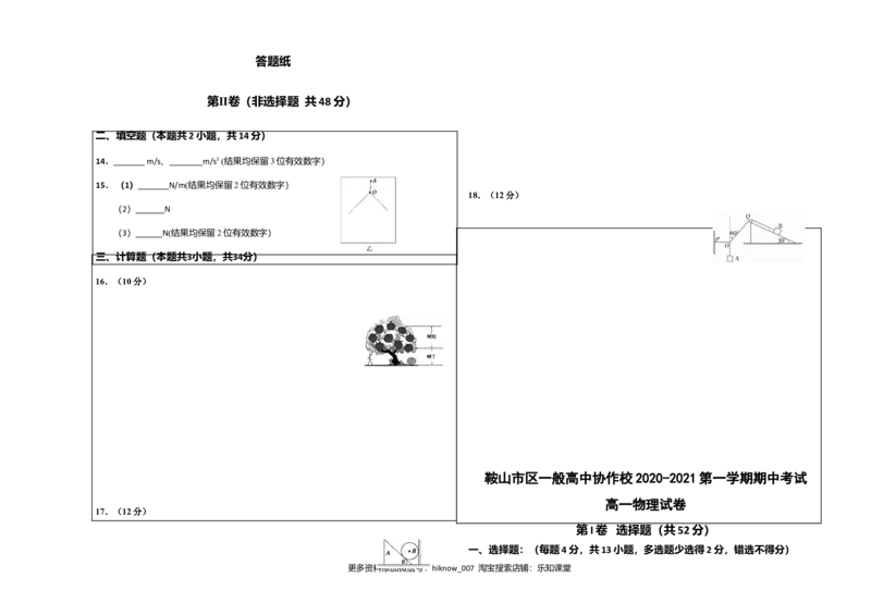 高一上学期期中考试物理试卷_E015高中全科试卷_物理试题_必修1_3.期中试卷
