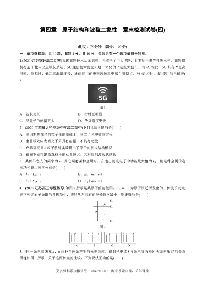 第四章原子结构和波粒二象性章末检测试卷(四)（word版含解析）_E015高中全科试卷_物理试题_选修3_1.单元测试_章末测试（第二套）
