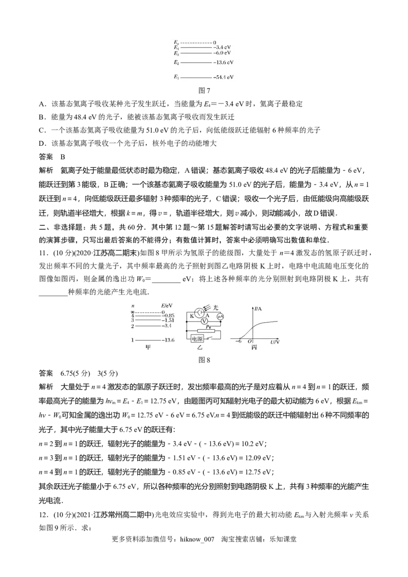 第四章原子结构和波粒二象性章末检测试卷(四)（word版含解析）_E015高中全科试卷_物理试题_选修3_1.单元测试_章末测试（第二套）