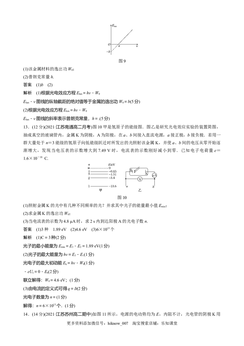 第四章原子结构和波粒二象性章末检测试卷(四)（word版含解析）_E015高中全科试卷_物理试题_选修3_1.单元测试_章末测试（第二套）