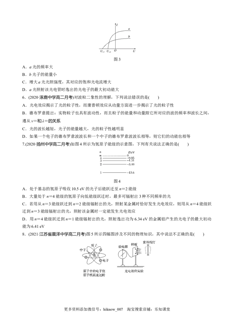 第四章原子结构和波粒二象性章末检测试卷(四)（word版含解析）_E015高中全科试卷_物理试题_选修3_1.单元测试_章末测试（第二套）