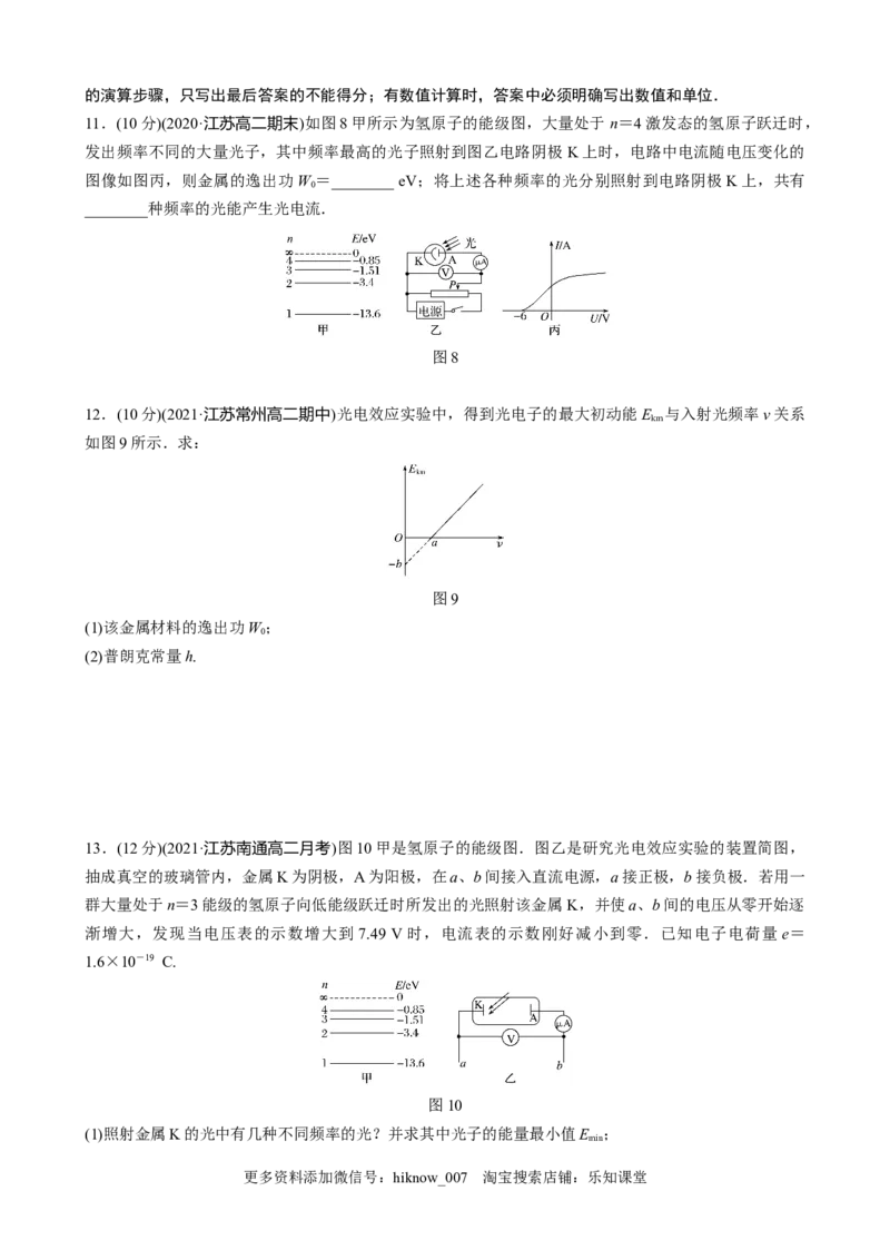 第四章原子结构和波粒二象性章末检测试卷(四)（word版含解析）_E015高中全科试卷_物理试题_选修3_1.单元测试_章末测试（第二套）