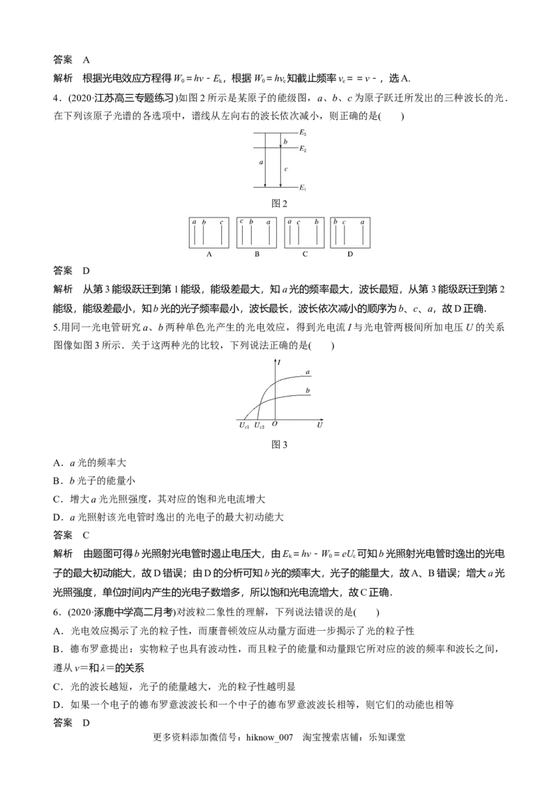 第四章原子结构和波粒二象性章末检测试卷(四)（word版含解析）_E015高中全科试卷_物理试题_选修3_1.单元测试_章末测试（第二套）