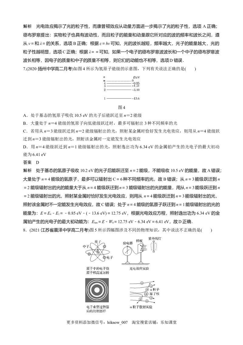 第四章原子结构和波粒二象性章末检测试卷(四)（word版含解析）_E015高中全科试卷_物理试题_选修3_1.单元测试_章末测试（第二套）