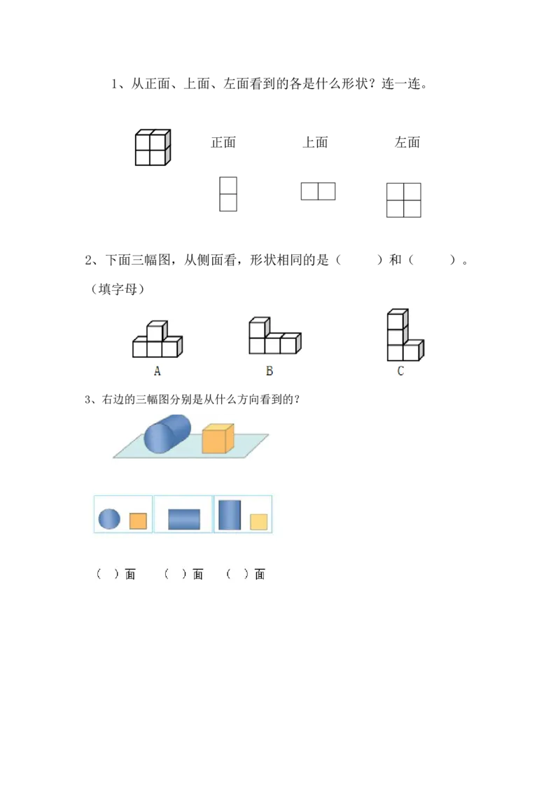 4.1看一看_小学1-6年级全部试卷_数学_四年级_3-9-4、小学四年级数学下册_3-9-4-2、练习题、作业、试题、试卷_北师大版_课时练_第四单元观察物体