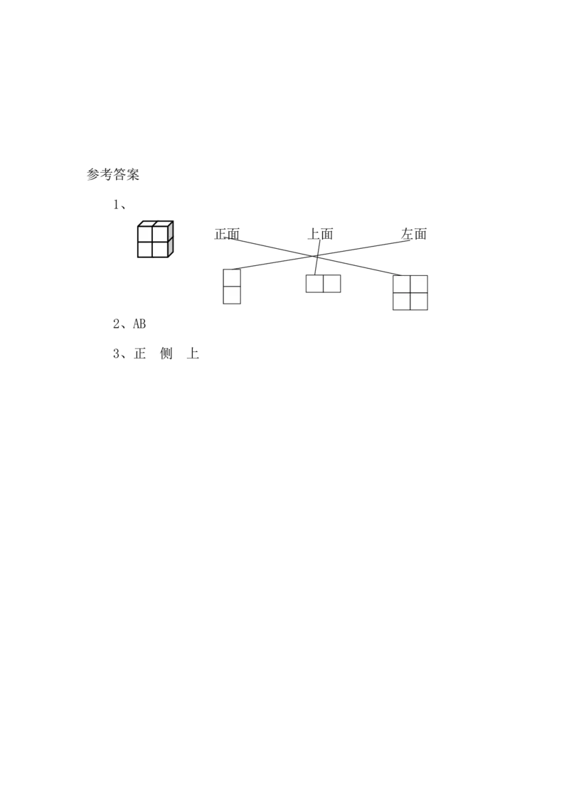 4.1看一看_小学1-6年级全部试卷_数学_四年级_3-9-4、小学四年级数学下册_3-9-4-2、练习题、作业、试题、试卷_北师大版_课时练_第四单元观察物体