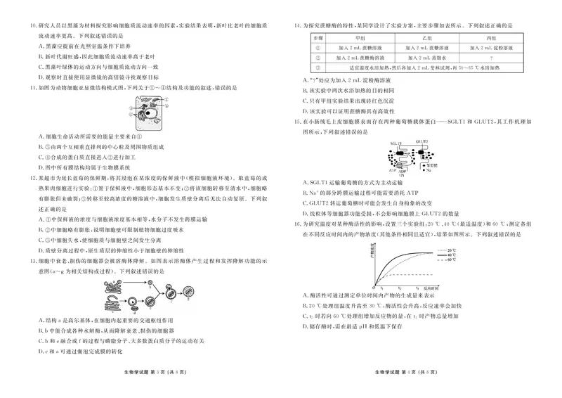 生物衡水金卷2025-2026学年度高一年级12月份联考_2024-2025高一（7-7月题库）_2026年1月高一_260105衡水金卷2025-2026学年度高一年级12月份联考（全）