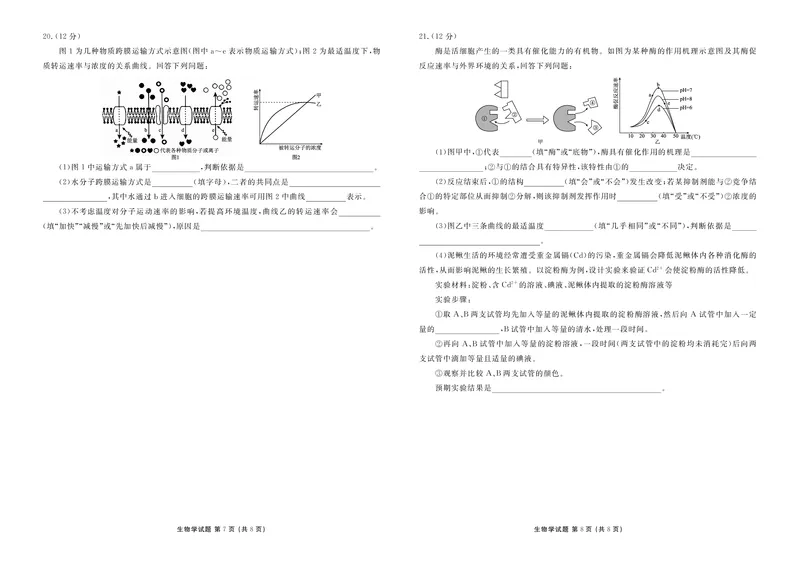 生物衡水金卷2025-2026学年度高一年级12月份联考_2024-2025高一（7-7月题库）_2026年1月高一_260105衡水金卷2025-2026学年度高一年级12月份联考（全）