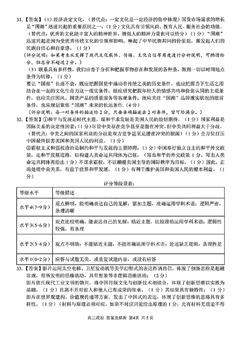 政治学科参考答案及解析_2024年2月_01每日更新_15号_2023届浙江省金丽衢十二校、七彩阳光等校高三下学期3月联考全科