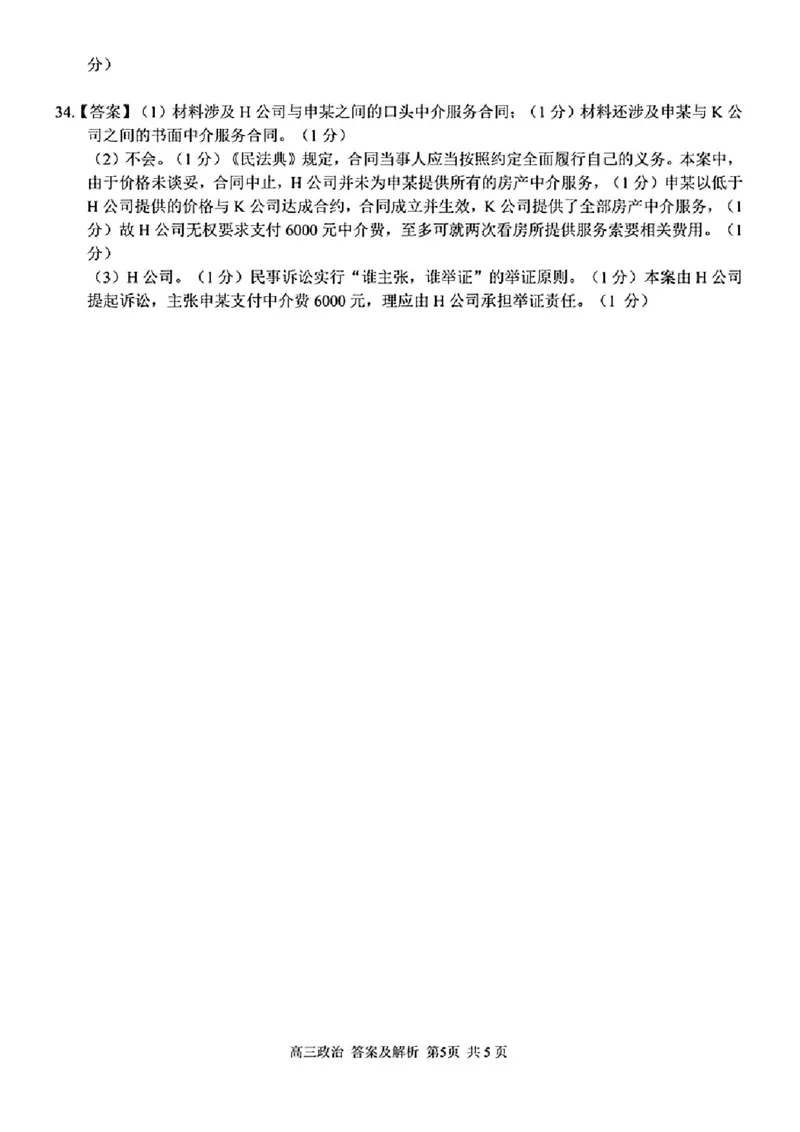 政治学科参考答案及解析_2024年2月_01每日更新_15号_2023届浙江省金丽衢十二校、七彩阳光等校高三下学期3月联考全科
