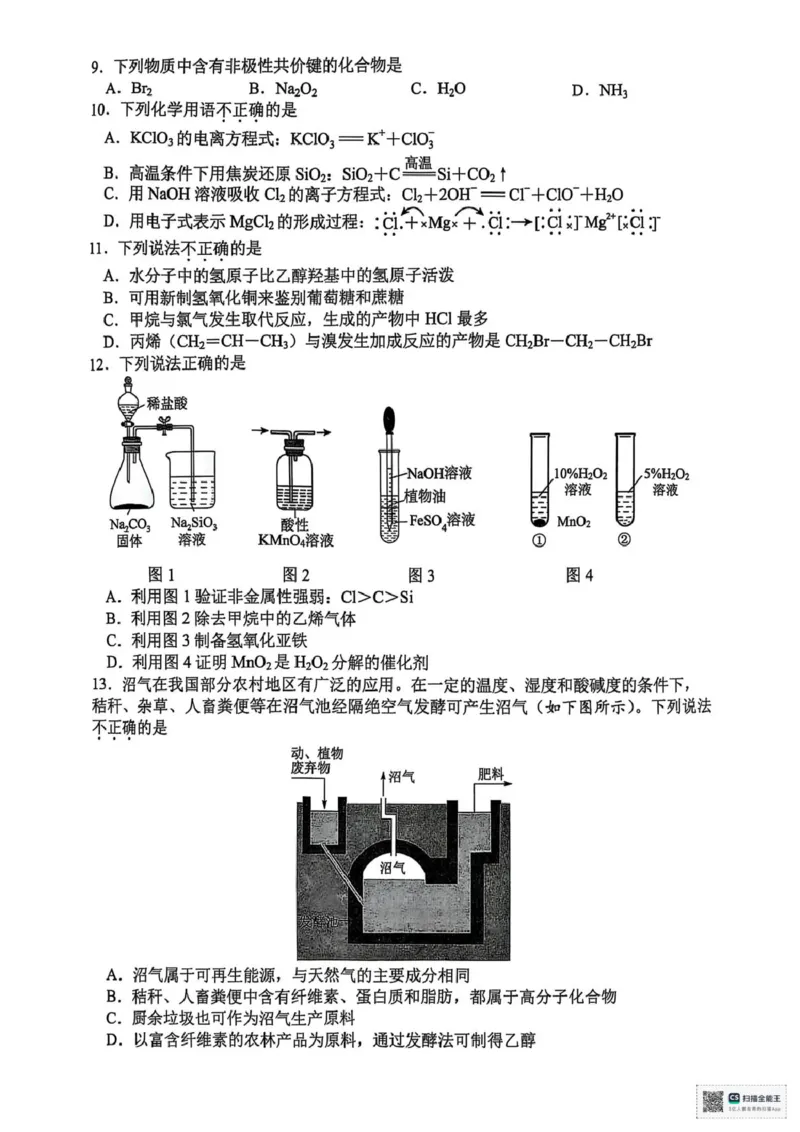 浙江省嘉兴市2024-2025学年高一下学期6月期末化学试题（图片版，含答案）_2024-2025高一（7-7月题库）_2025年7月_250701浙江嘉兴市2024-2025学年高一下学期期末测试