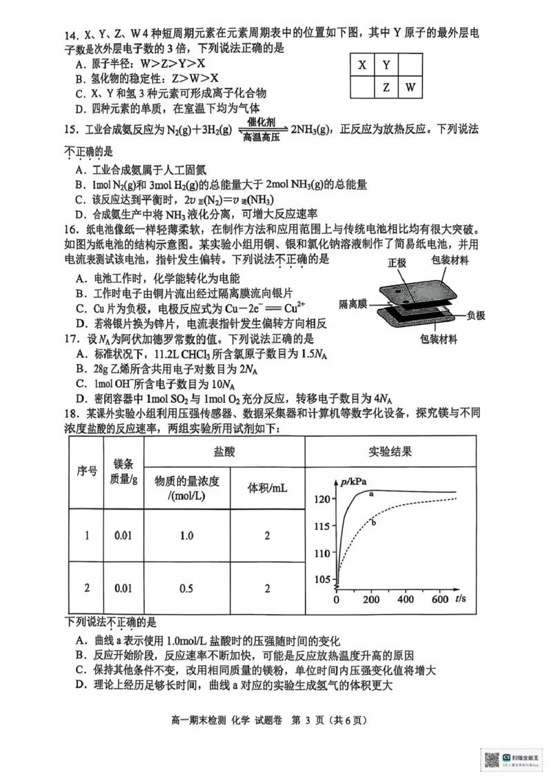 浙江省嘉兴市2024-2025学年高一下学期6月期末化学试题（图片版，含答案）_2024-2025高一（7-7月题库）_2025年7月_250701浙江嘉兴市2024-2025学年高一下学期期末测试