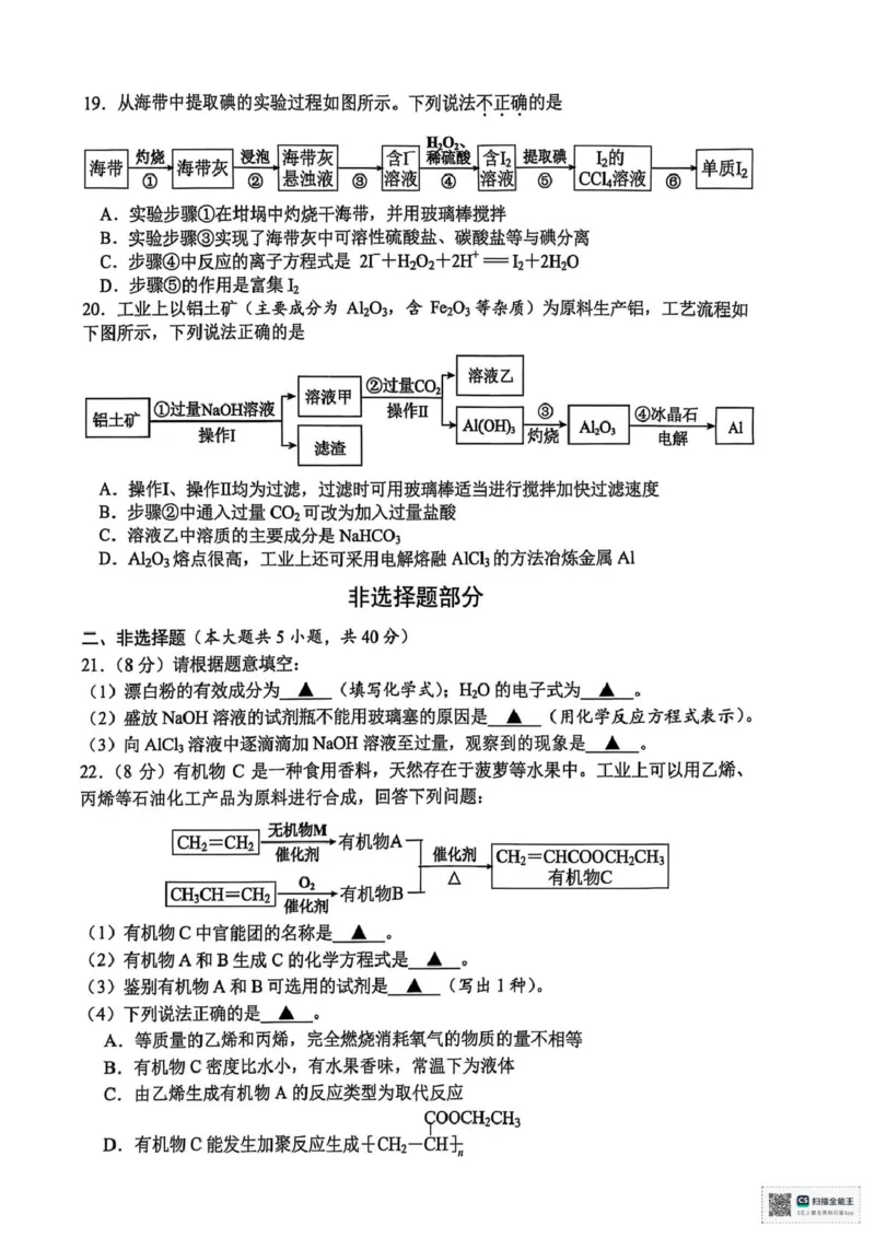 浙江省嘉兴市2024-2025学年高一下学期6月期末化学试题（图片版，含答案）_2024-2025高一（7-7月题库）_2025年7月_250701浙江嘉兴市2024-2025学年高一下学期期末测试