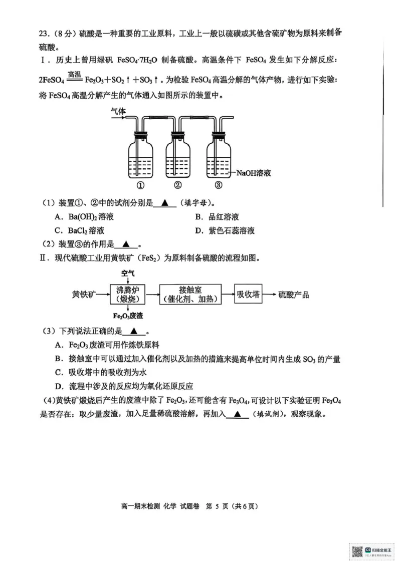 浙江省嘉兴市2024-2025学年高一下学期6月期末化学试题（图片版，含答案）_2024-2025高一（7-7月题库）_2025年7月_250701浙江嘉兴市2024-2025学年高一下学期期末测试