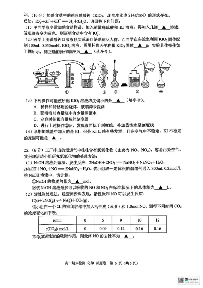 浙江省嘉兴市2024-2025学年高一下学期6月期末化学试题（图片版，含答案）_2024-2025高一（7-7月题库）_2025年7月_250701浙江嘉兴市2024-2025学年高一下学期期末测试
