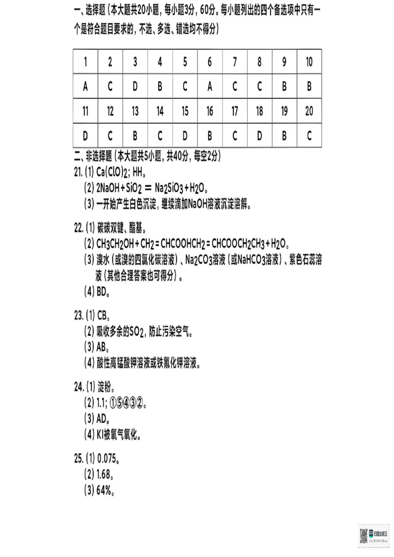 浙江省嘉兴市2024-2025学年高一下学期6月期末化学试题（图片版，含答案）_2024-2025高一（7-7月题库）_2025年7月_250701浙江嘉兴市2024-2025学年高一下学期期末测试