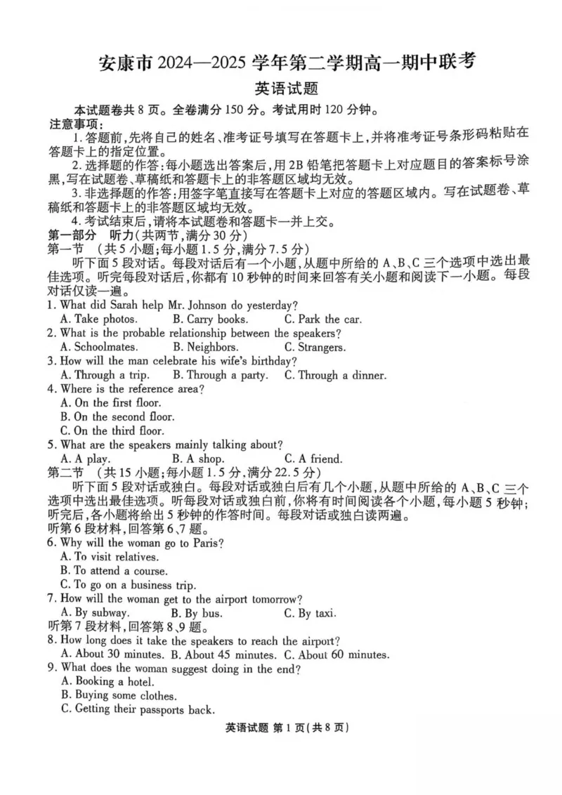 陕西省安康市2024-2025学年高一下学期4月期中英语试卷（PDF版含解析，无听力音频有听力原文）_2024-2025高一（7-7月题库）_2025年05月试卷