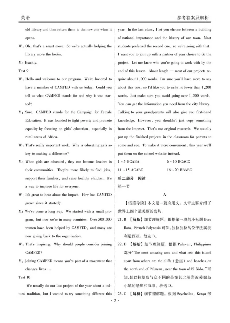 陕西省安康市2024-2025学年高一下学期4月期中英语试卷（PDF版含解析，无听力音频有听力原文）_2024-2025高一（7-7月题库）_2025年05月试卷
