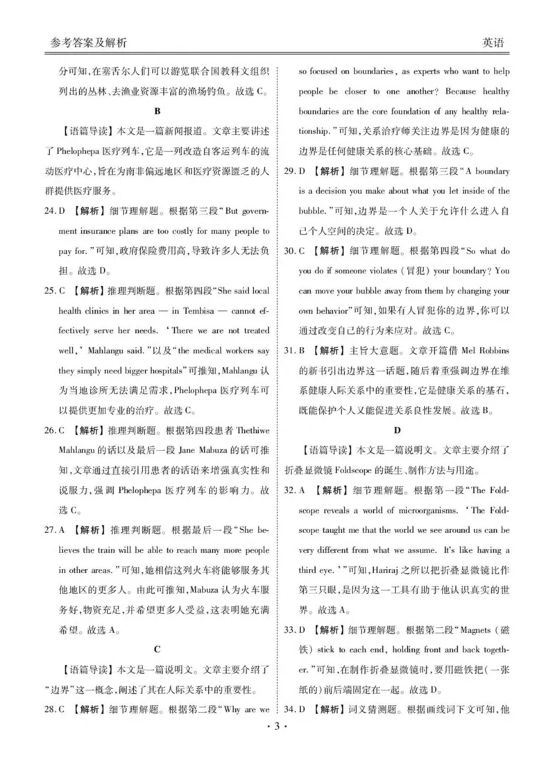 陕西省安康市2024-2025学年高一下学期4月期中英语试卷（PDF版含解析，无听力音频有听力原文）_2024-2025高一（7-7月题库）_2025年05月试卷