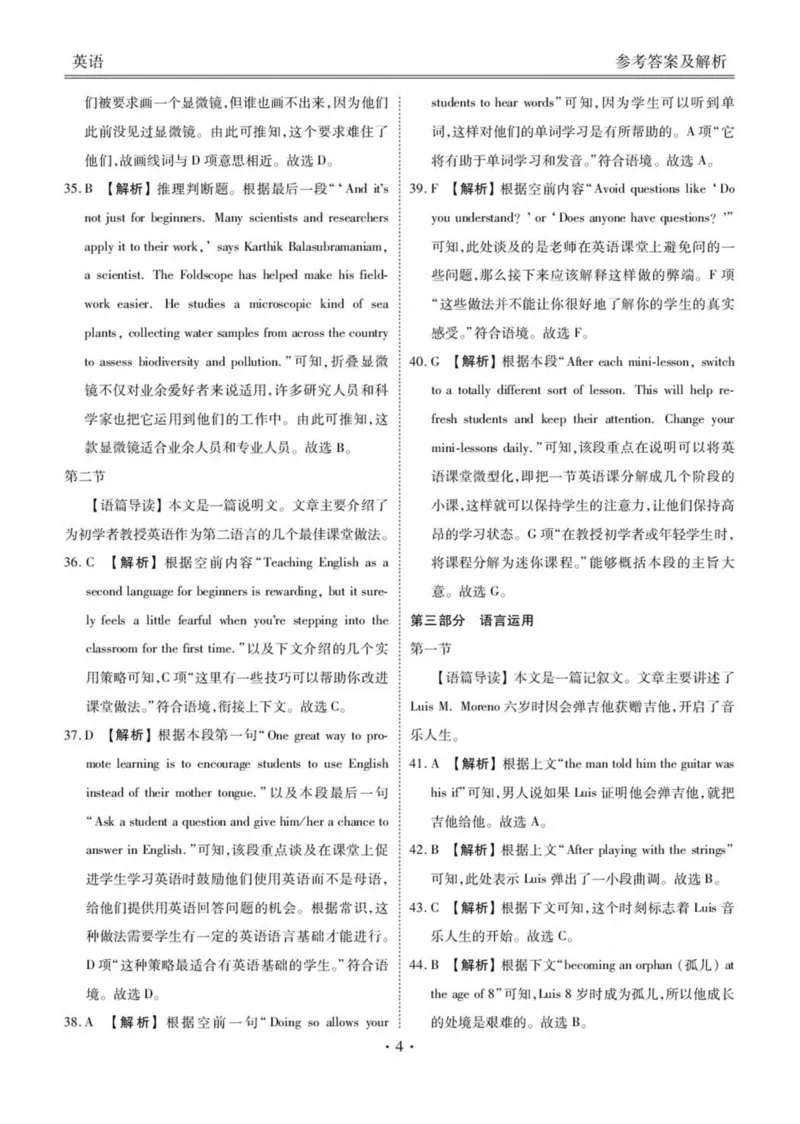 陕西省安康市2024-2025学年高一下学期4月期中英语试卷（PDF版含解析，无听力音频有听力原文）_2024-2025高一（7-7月题库）_2025年05月试卷
