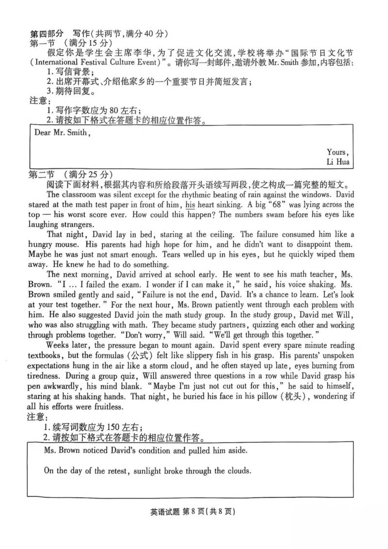 陕西省安康市2024-2025学年高一下学期4月期中英语试卷（PDF版含解析，无听力音频有听力原文）_2024-2025高一（7-7月题库）_2025年05月试卷