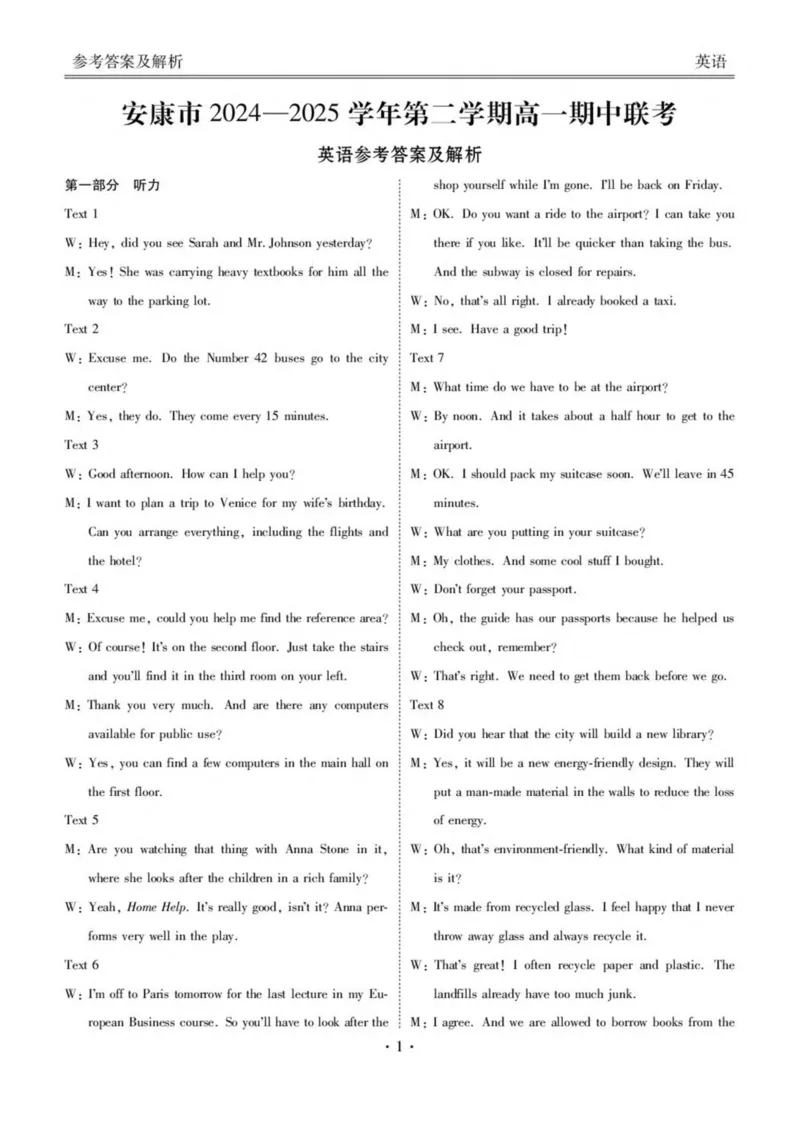 陕西省安康市2024-2025学年高一下学期4月期中英语试卷（PDF版含解析，无听力音频有听力原文）_2024-2025高一（7-7月题库）_2025年05月试卷
