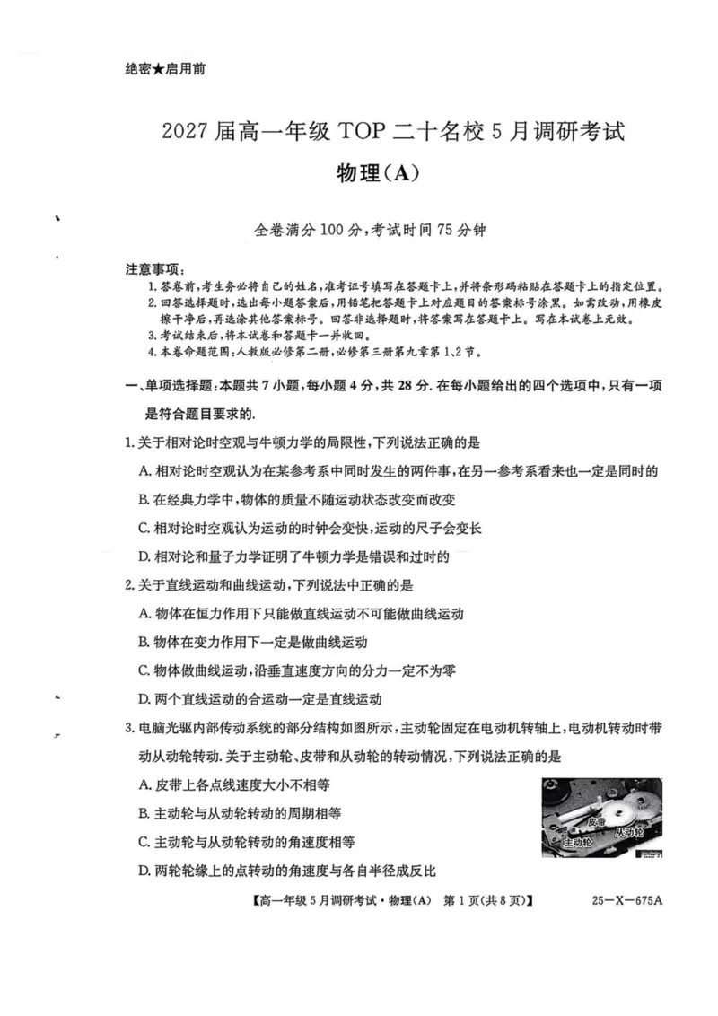 河南省TOP二十名校2024-2025学年高一下学期5月调研考试物理（A卷）试卷（图片版，含解析）_2024-2025高一（7-7月题库）_2025年6月7.10新增