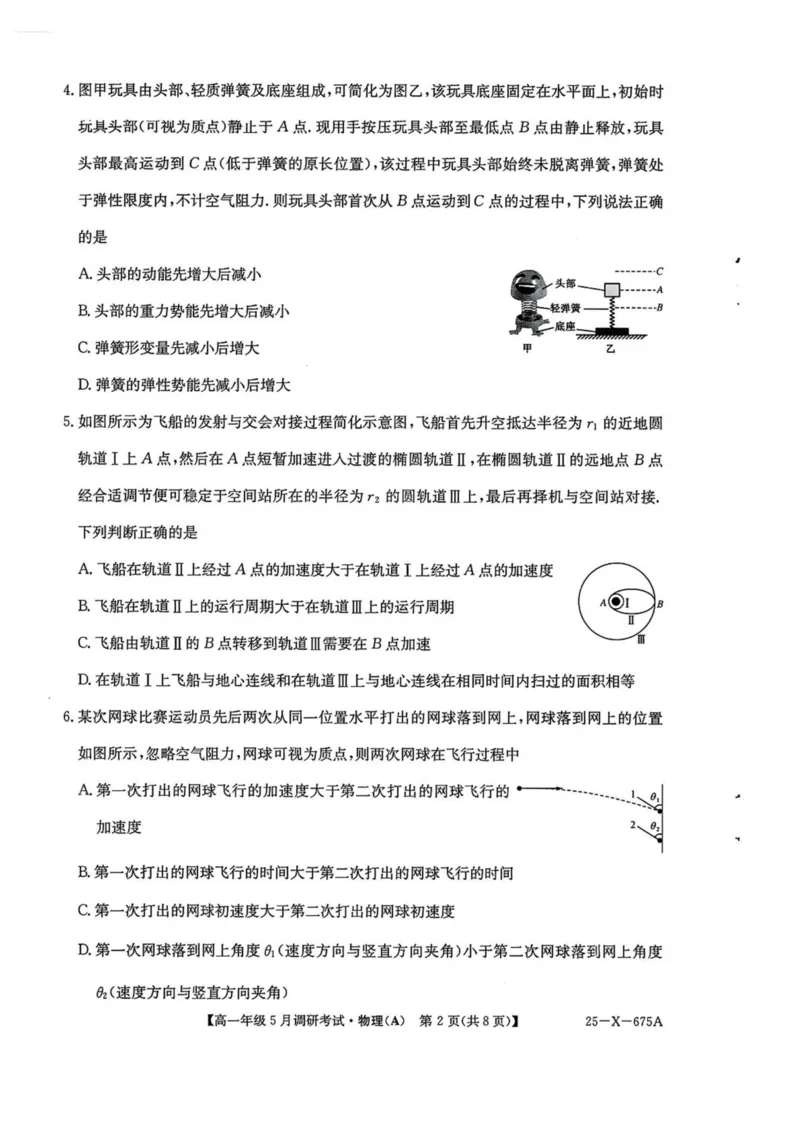 河南省TOP二十名校2024-2025学年高一下学期5月调研考试物理（A卷）试卷（图片版，含解析）_2024-2025高一（7-7月题库）_2025年6月7.10新增