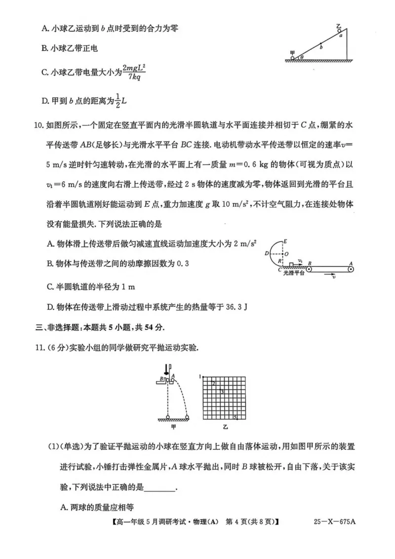 河南省TOP二十名校2024-2025学年高一下学期5月调研考试物理（A卷）试卷（图片版，含解析）_2024-2025高一（7-7月题库）_2025年6月7.10新增