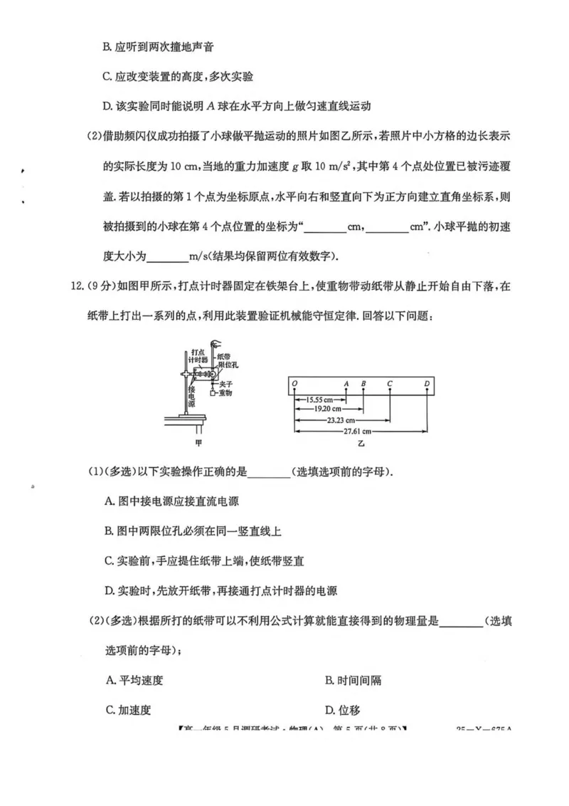 河南省TOP二十名校2024-2025学年高一下学期5月调研考试物理（A卷）试卷（图片版，含解析）_2024-2025高一（7-7月题库）_2025年6月7.10新增