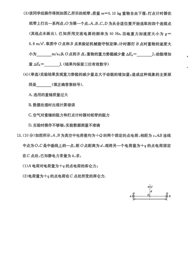 河南省TOP二十名校2024-2025学年高一下学期5月调研考试物理（A卷）试卷（图片版，含解析）_2024-2025高一（7-7月题库）_2025年6月7.10新增