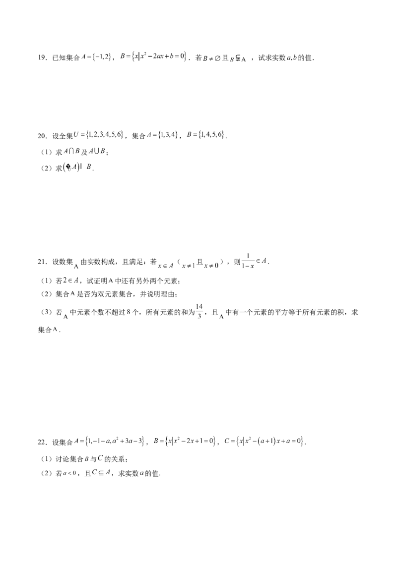 第一章集合与常用逻辑用语单元优化测试卷&mdash;高一上学期数学人教A版（2019）必修第一册_E015高中全科试卷_数学试题_必修1_01.单元测试_单元测试（第二套）
