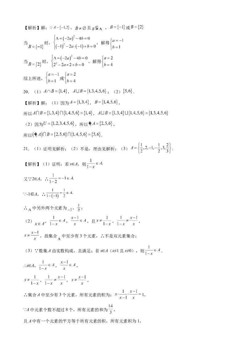 第一章集合与常用逻辑用语单元优化测试卷&mdash;高一上学期数学人教A版（2019）必修第一册_E015高中全科试卷_数学试题_必修1_01.单元测试_单元测试（第二套）