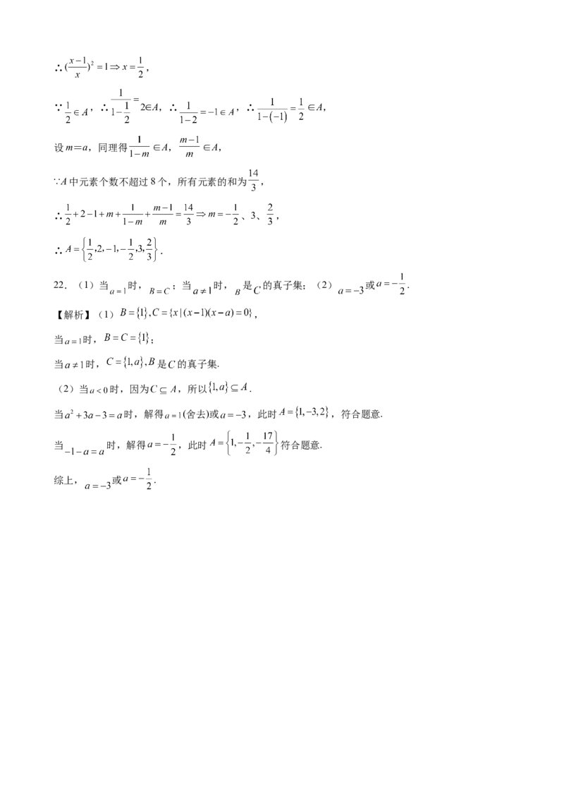 第一章集合与常用逻辑用语单元优化测试卷&mdash;高一上学期数学人教A版（2019）必修第一册_E015高中全科试卷_数学试题_必修1_01.单元测试_单元测试（第二套）