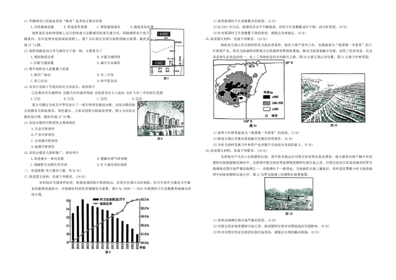 甘肃省普通高中2023&mdash;2024学年高一下学期期末教学质量统一检测地理试题_2024-2025高一（7-7月题库）_2024年8月试卷_0802甘肃省普通高中2023-2024学年高一下学期期末教学质量统一检测