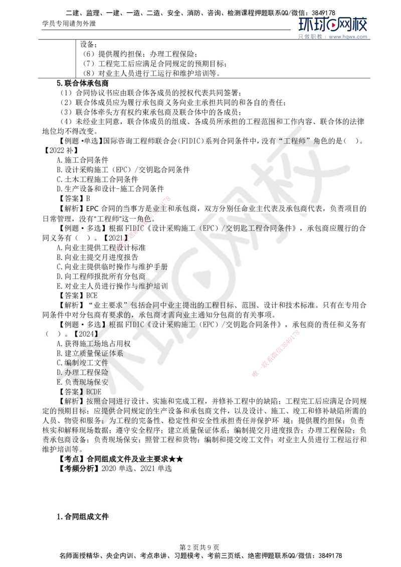 39.第九章第二节FIDIC设计采购施工（EPC）-交钥匙合同条件_监理工程师_2025监理工程师_2025年监理工程师SVIP_2025年监理合同管理SVIP_02-基础精讲✿高端面授✿深度强化