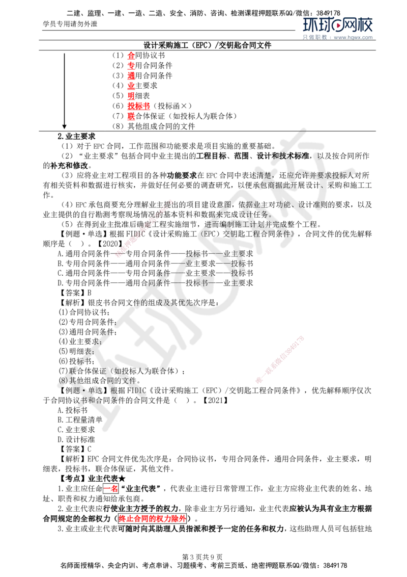 39.第九章第二节FIDIC设计采购施工（EPC）-交钥匙合同条件_监理工程师_2025监理工程师_2025年监理工程师SVIP_2025年监理合同管理SVIP_02-基础精讲✿高端面授✿深度强化