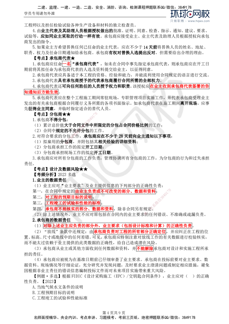 39.第九章第二节FIDIC设计采购施工（EPC）-交钥匙合同条件_监理工程师_2025监理工程师_2025年监理工程师SVIP_2025年监理合同管理SVIP_02-基础精讲✿高端面授✿深度强化