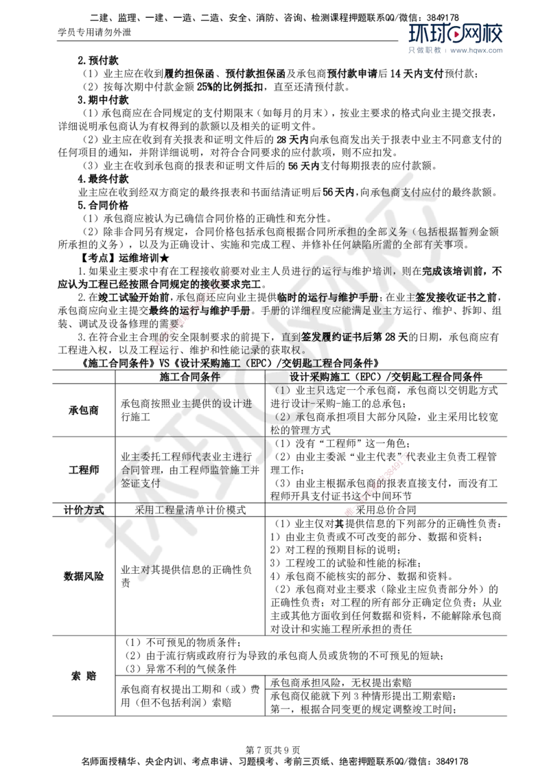 39.第九章第二节FIDIC设计采购施工（EPC）-交钥匙合同条件_监理工程师_2025监理工程师_2025年监理工程师SVIP_2025年监理合同管理SVIP_02-基础精讲✿高端面授✿深度强化