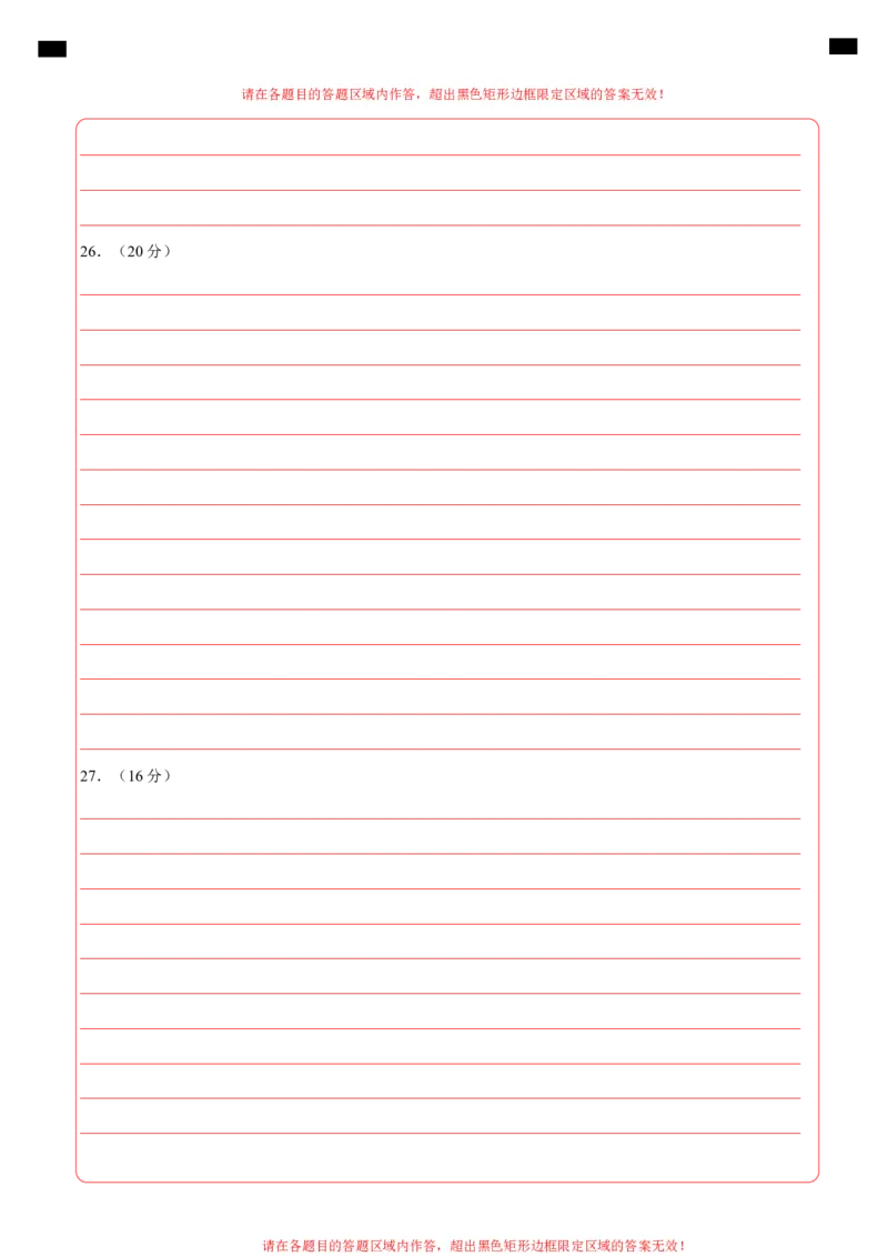 高一历史期末模拟卷02（答题卡）A4版_E015高中全科试卷_历史试题_选修2_人教版历史选修二期末试卷（010份）