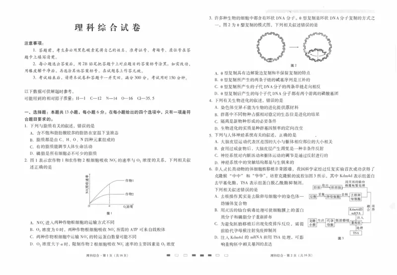 师附中9理综试卷_2024年4月_01按日期_29号_2024届云南师大附中高三适应性月考（九）_2024届云南师大附中高三适应性月考（九）理综