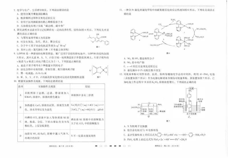 师附中9理综试卷_2024年4月_01按日期_29号_2024届云南师大附中高三适应性月考（九）_2024届云南师大附中高三适应性月考（九）理综