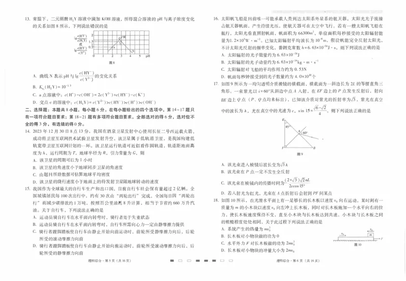 师附中9理综试卷_2024年4月_01按日期_29号_2024届云南师大附中高三适应性月考（九）_2024届云南师大附中高三适应性月考（九）理综